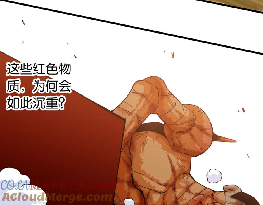 《桃与末世之书》第95话 音障与涅罗 第13页