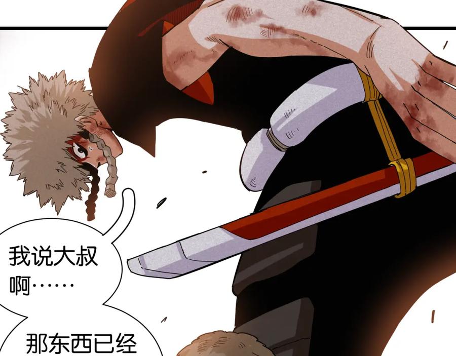 《桃与末世之书》第95话 音障与涅罗 第24页