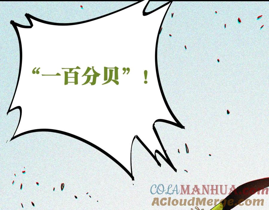 《桃与末世之书》第95话 音障与涅罗 第65页