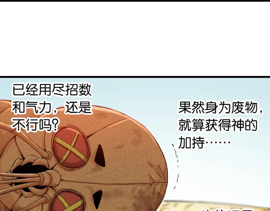 《桃与末世之书》第95话 音障与涅罗 第44页