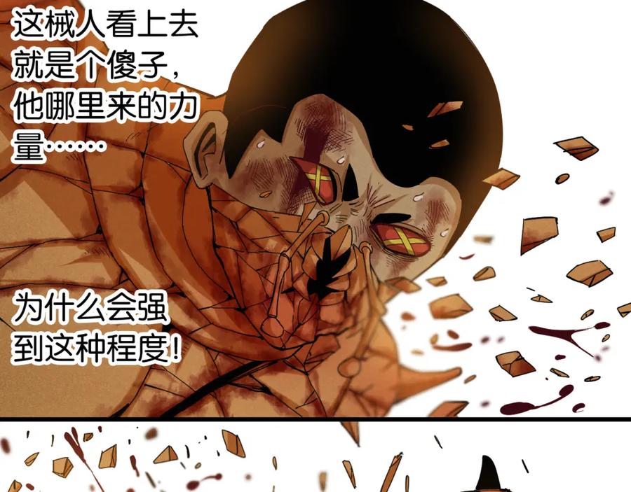 《桃与末世之书》第95话 音障与涅罗 第7页