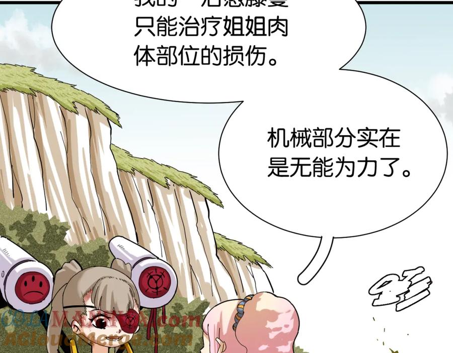 《桃与末世之书》第95话 音障与涅罗 第9页