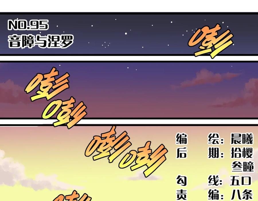 《桃与末世之书》第95话 音障与涅罗 第3页