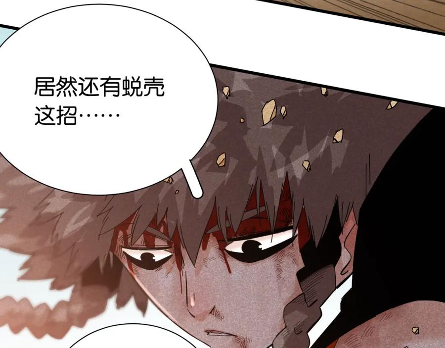 《桃与末世之书》第95话 音障与涅罗 第36页