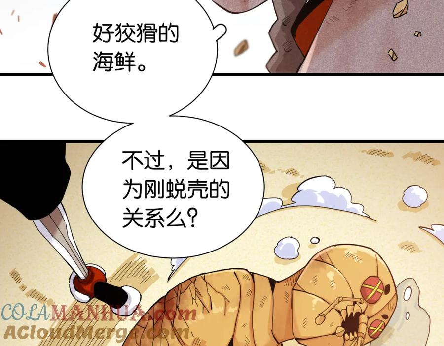《桃与末世之书》第95话 音障与涅罗 第37页