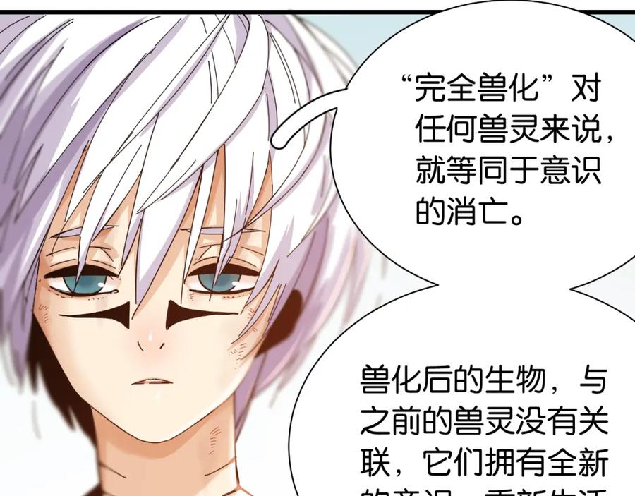 《桃与末世之书》第95话 音障与涅罗 第54页