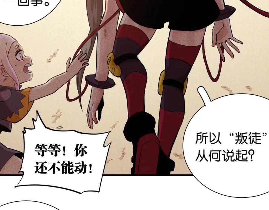 《桃与末世之书》第95话 音障与涅罗 第88页