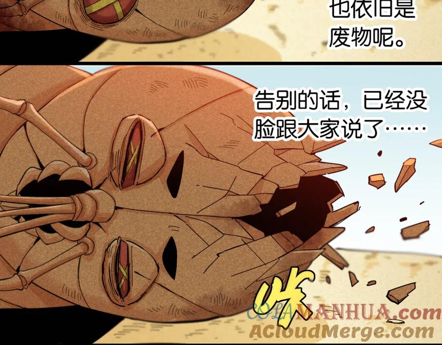《桃与末世之书》第95话 音障与涅罗 第45页