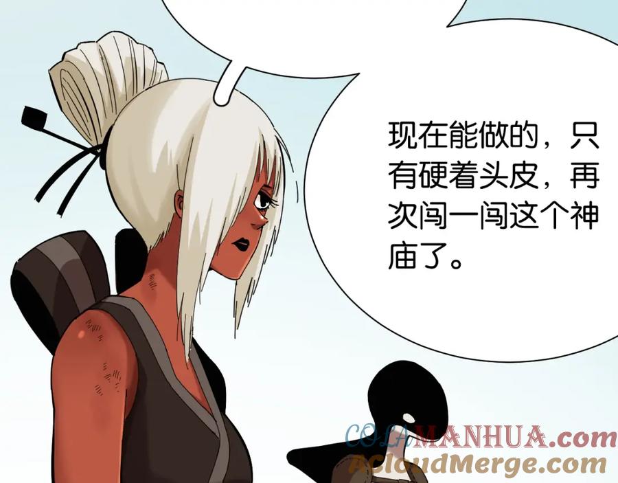 《桃与末世之书》第95话 音障与涅罗 第57页