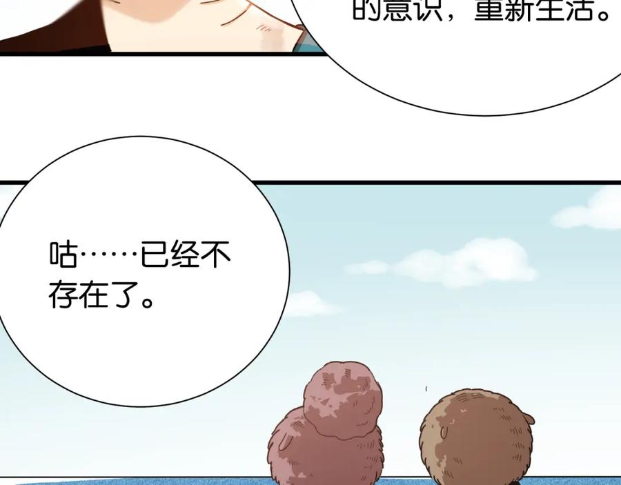 《桃与末世之书》第95话 音障与涅罗 第55页