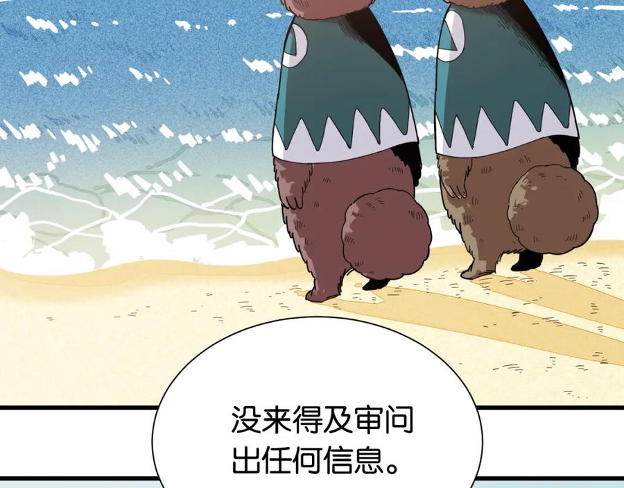 《桃与末世之书》第95话 音障与涅罗 第56页