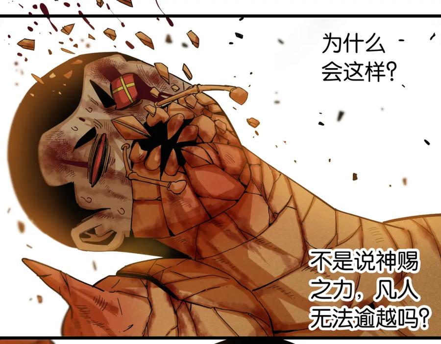 《桃与末世之书》第95话 音障与涅罗 第6页