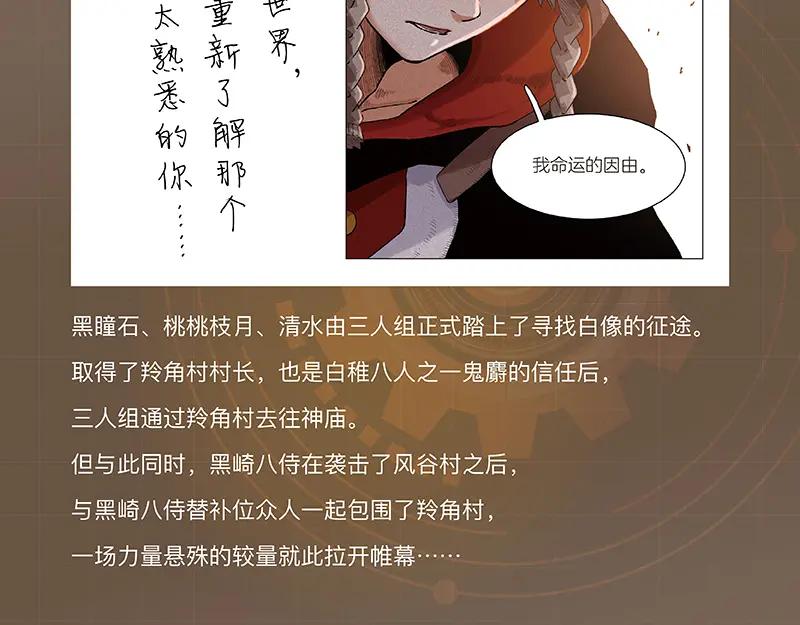 《桃与末世之书》第95话 音障与涅罗 第107页