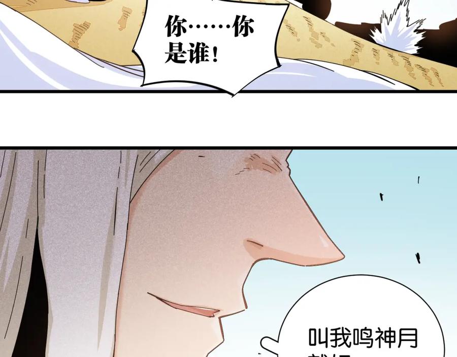 《桃与末世之书》第96话 千年前的古人 第94页