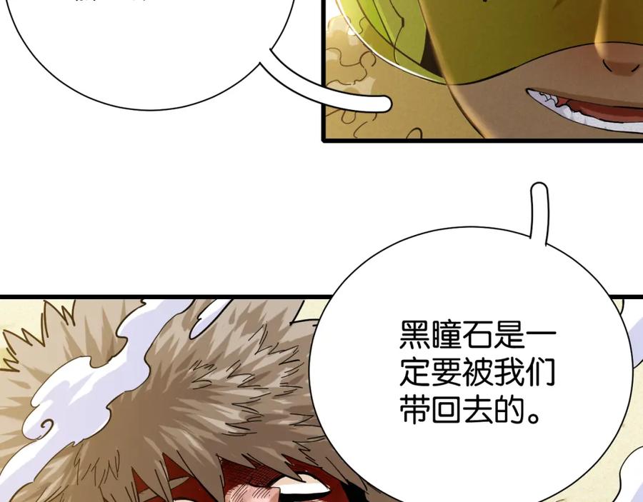 《桃与末世之书》第96话 千年前的古人 第7页