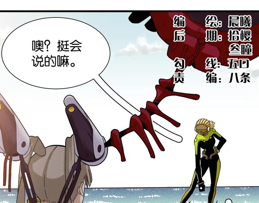 《桃与末世之书》第96话 千年前的古人 第3页