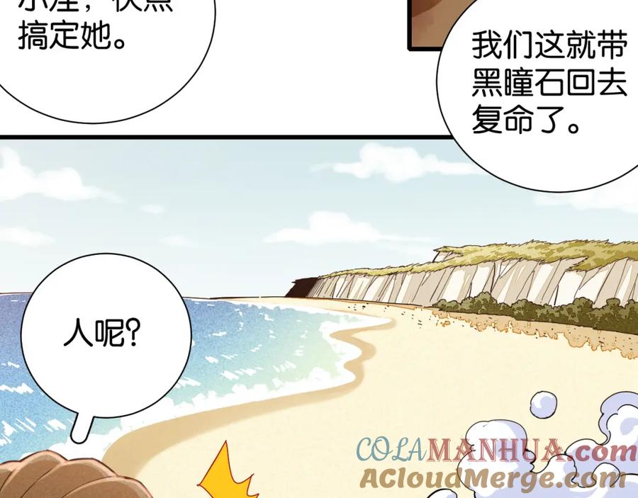 《桃与末世之书》第96话 千年前的古人 第61页