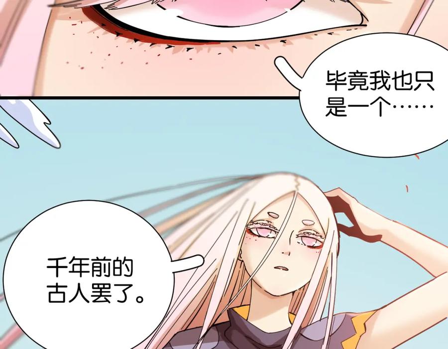 《桃与末世之书》第96话 千年前的古人 第104页