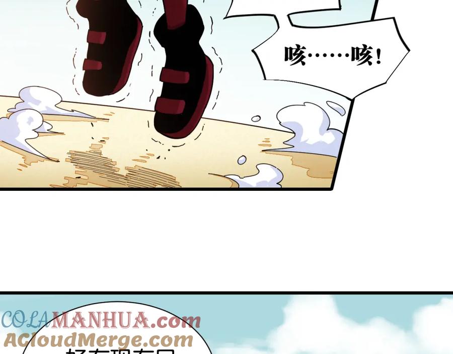 《桃与末世之书》第96话 千年前的古人 第57页