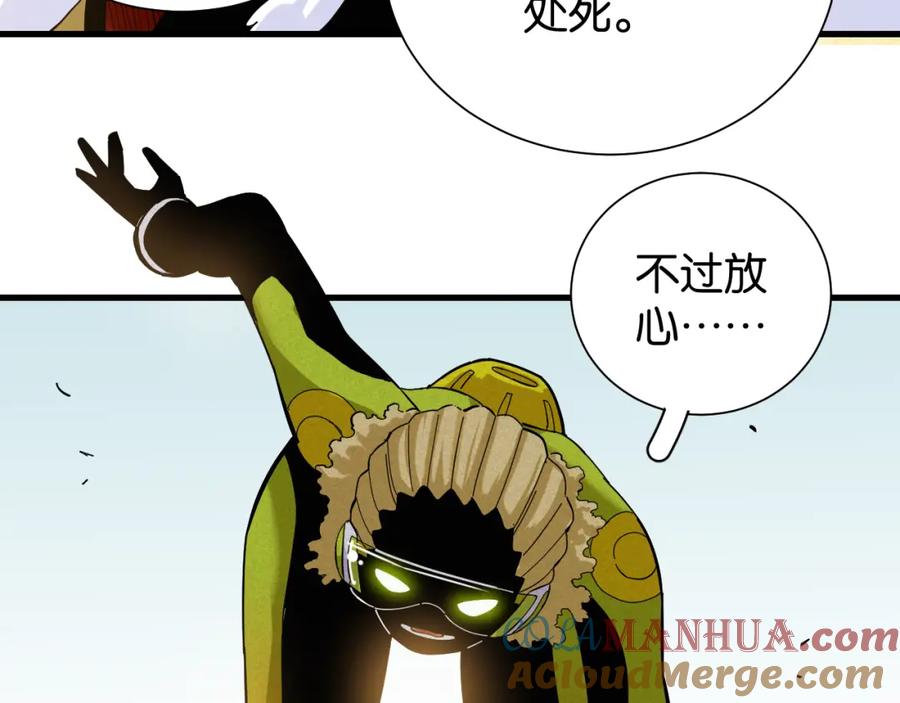 《桃与末世之书》第96话 千年前的古人 第9页