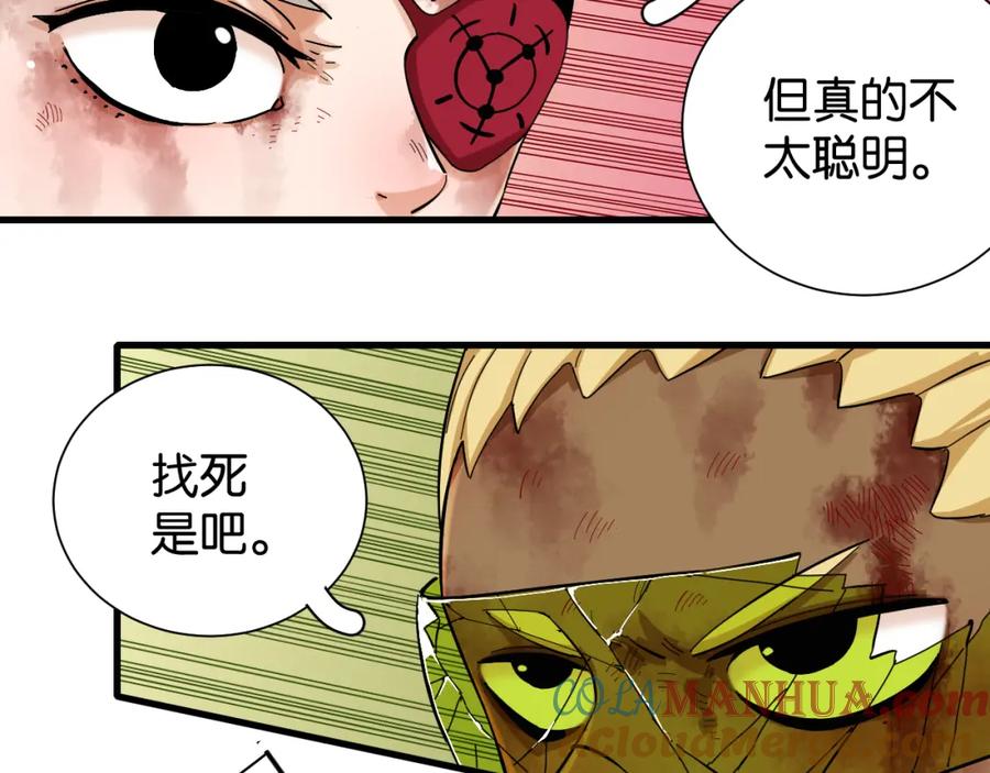 《桃与末世之书》第96话 千年前的古人 第41页