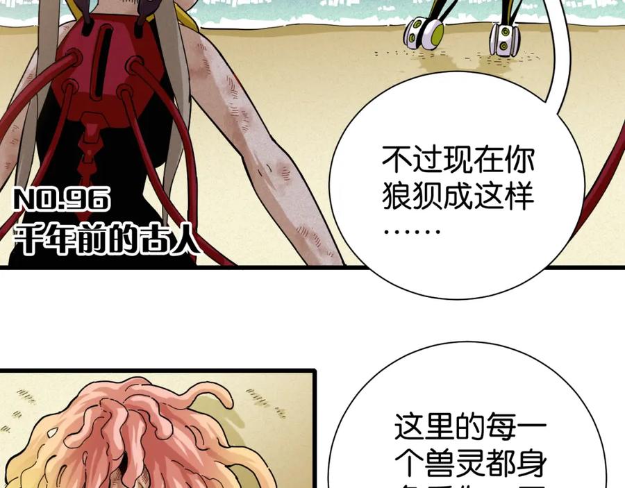 《桃与末世之书》第96话 千年前的古人 第4页