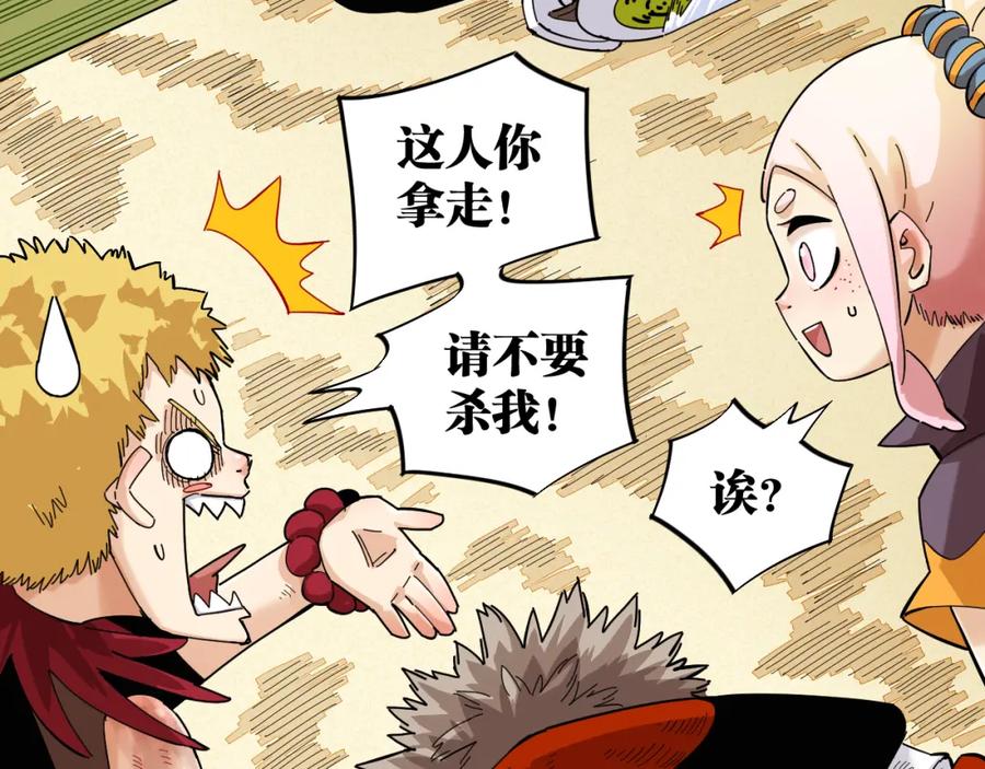 《桃与末世之书》第96话 千年前的古人 第66页