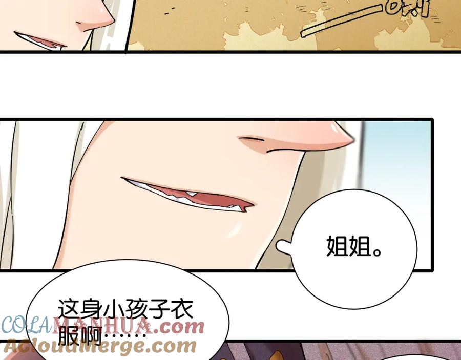 《桃与末世之书》第96话 千年前的古人 第101页