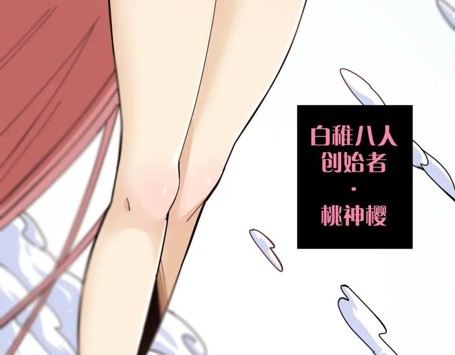 《桃与末世之书》第96话 千年前的古人 第106页