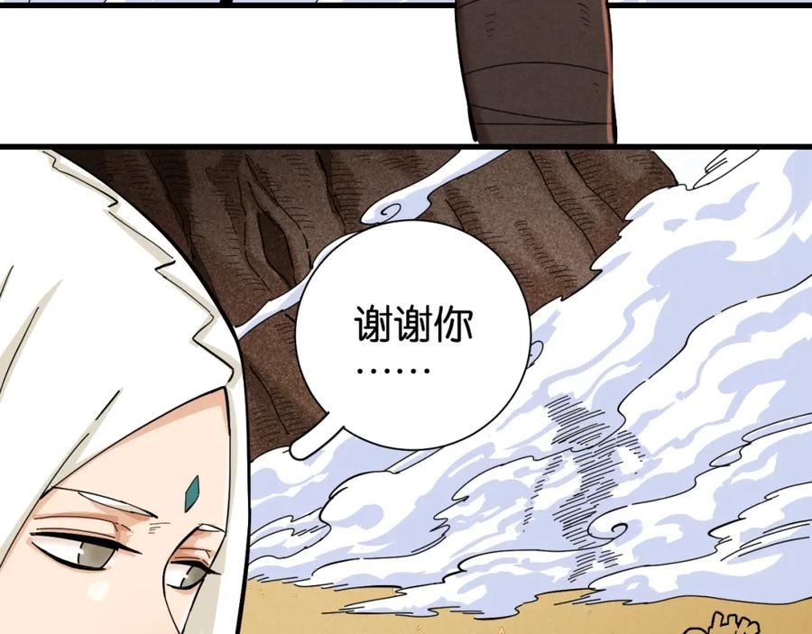《桃与末世之书》第96话 千年前的古人 第100页