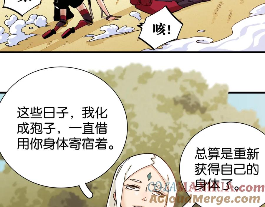 《桃与末世之书》第96话 千年前的古人 第97页