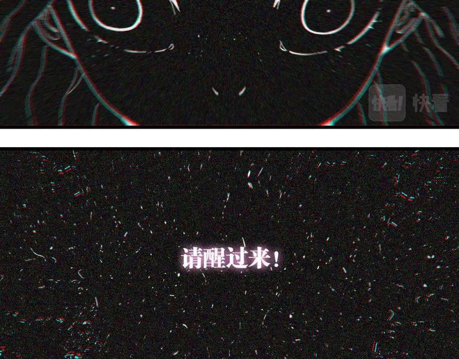 《桃与末世之书》第96话 千年前的古人 第82页