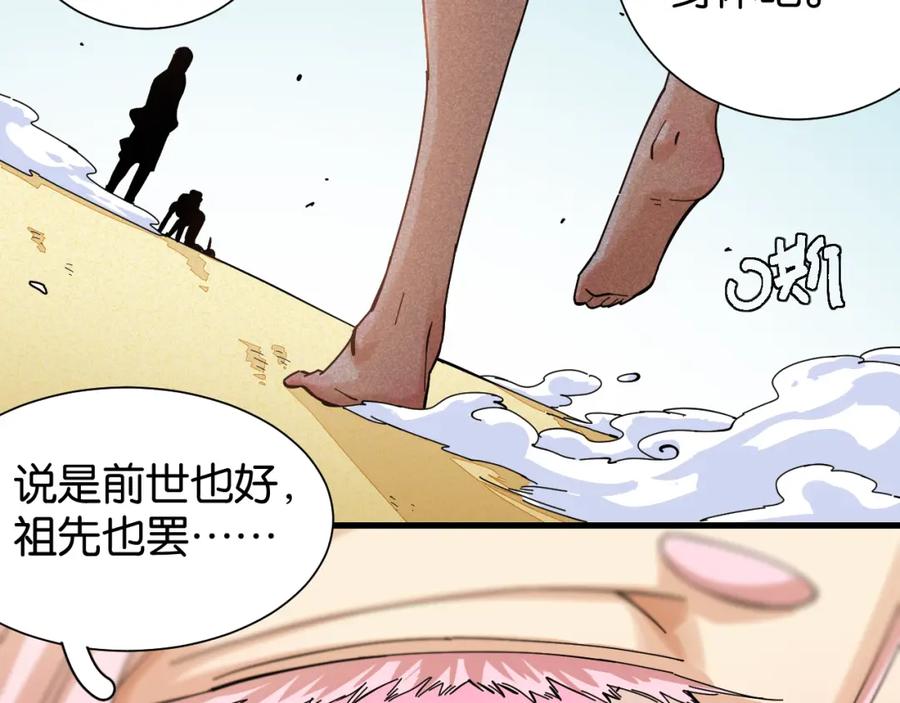 《桃与末世之书》第96话 千年前的古人 第103页