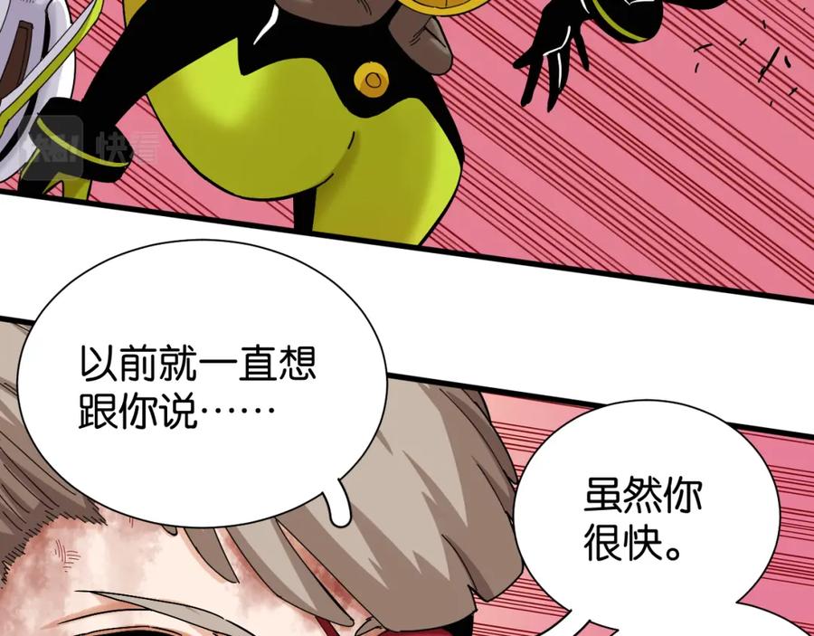 《桃与末世之书》第96话 千年前的古人 第40页