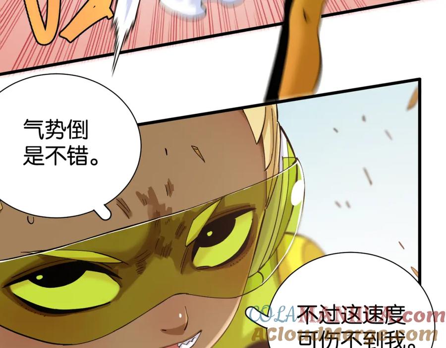 《桃与末世之书》第96话 千年前的古人 第37页
