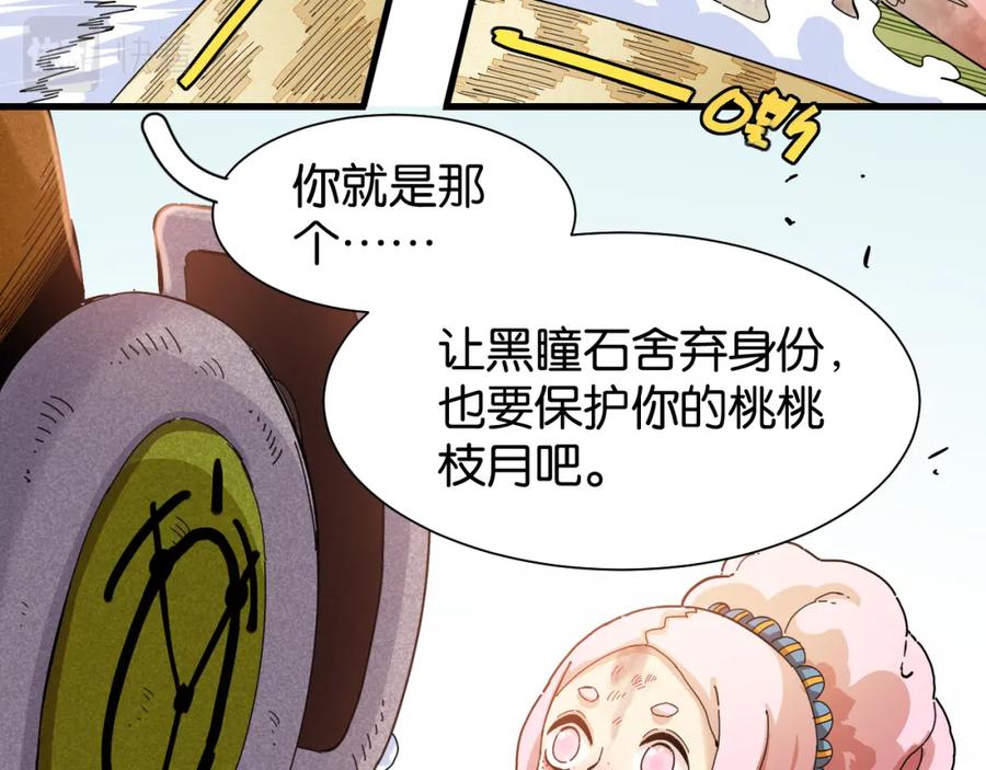 《桃与末世之书》第96话 千年前的古人 第70页