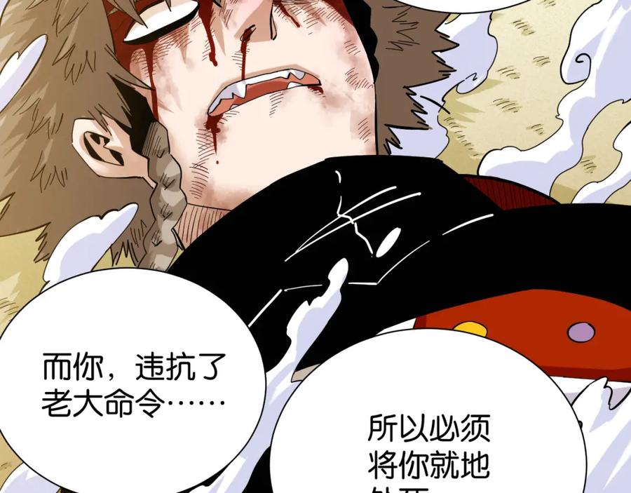 《桃与末世之书》第96话 千年前的古人 第8页