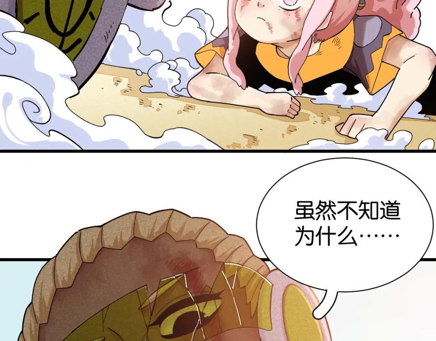 《桃与末世之书》第96话 千年前的古人 第71页