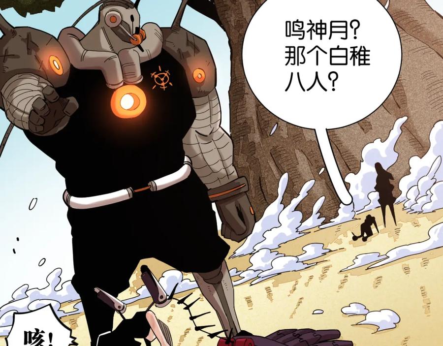 《桃与末世之书》第96话 千年前的古人 第96页