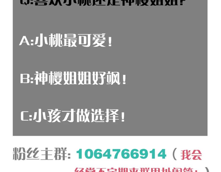 《桃与末世之书》第96话 千年前的古人 第112页