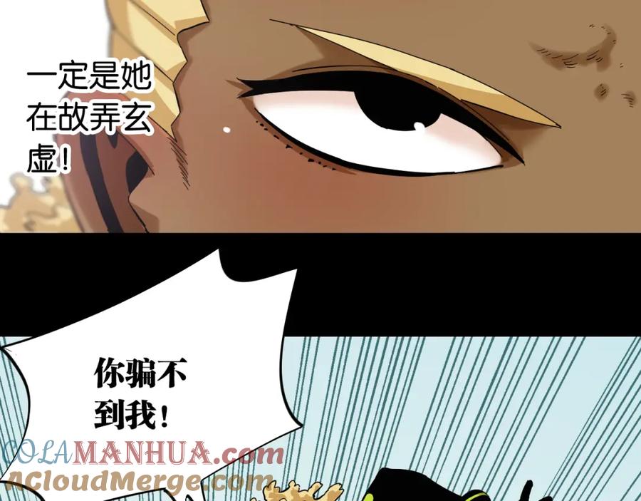 《桃与末世之书》第97话 运动女孩 第69页