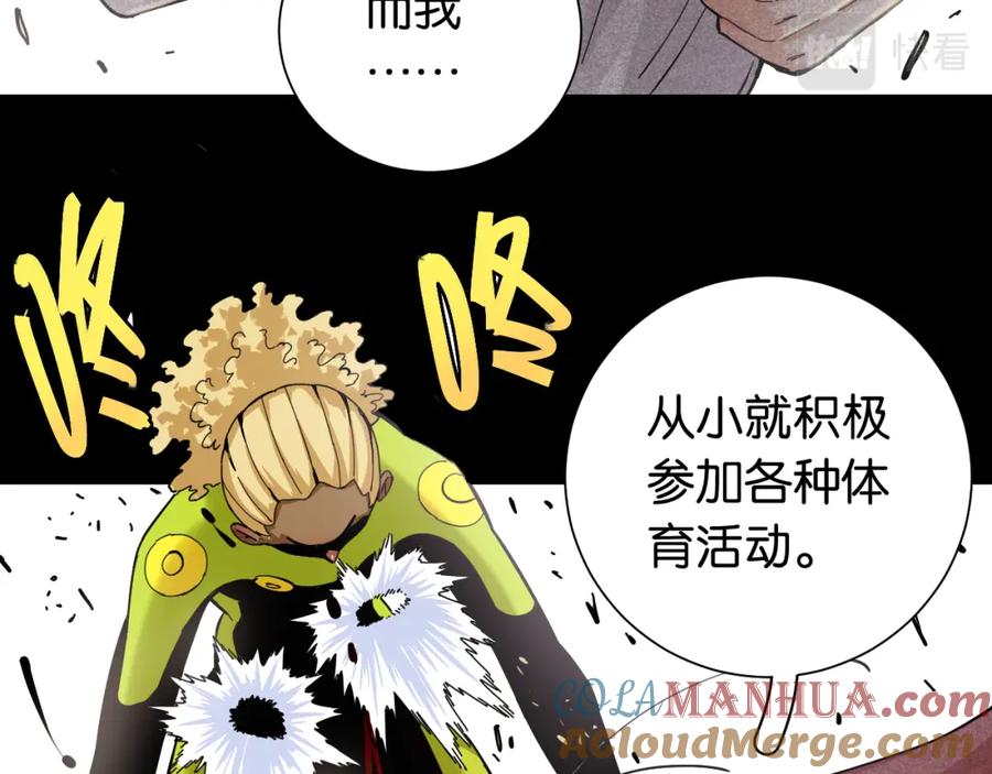 《桃与末世之书》第97话 运动女孩 第85页