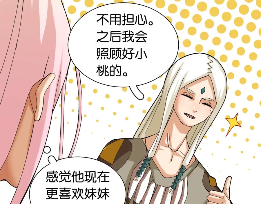 《桃与末世之书》第97话 运动女孩 第14页