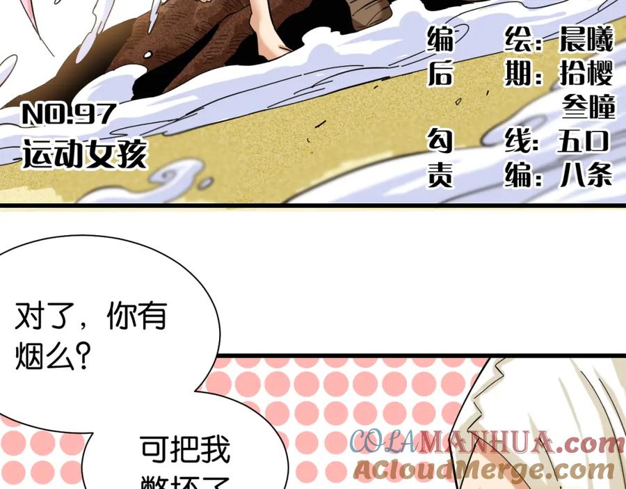 《桃与末世之书》第97话 运动女孩 第5页