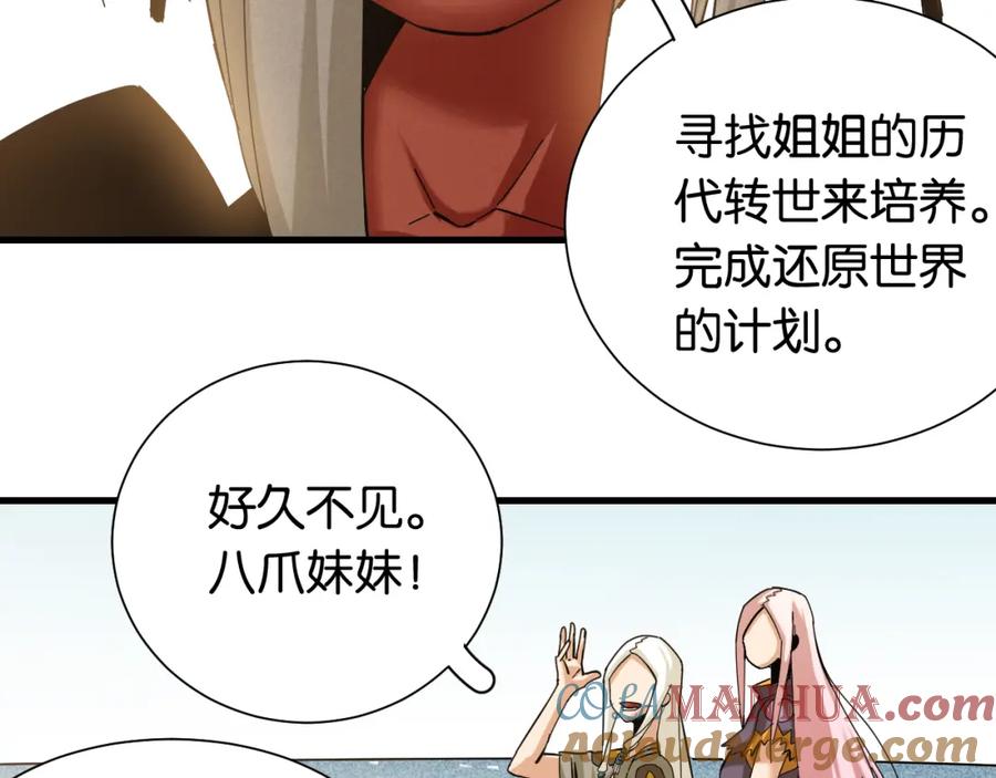 《桃与末世之书》第97话 运动女孩 第25页