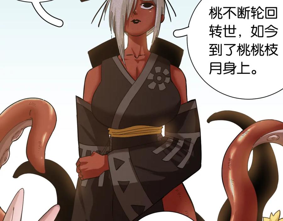 《桃与末世之书》第97话 运动女孩 第22页