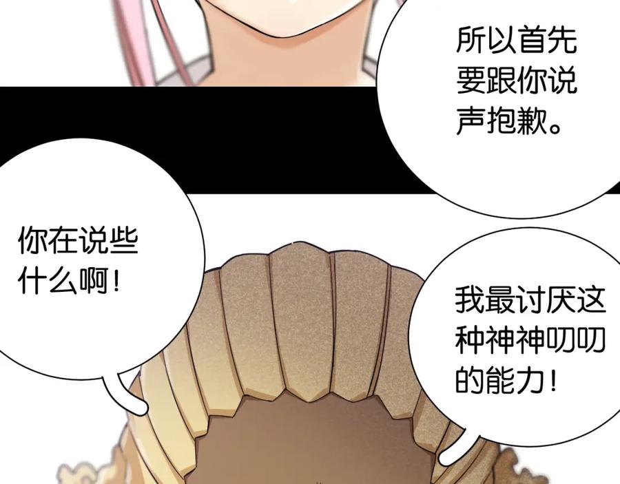 《桃与末世之书》第97话 运动女孩 第58页