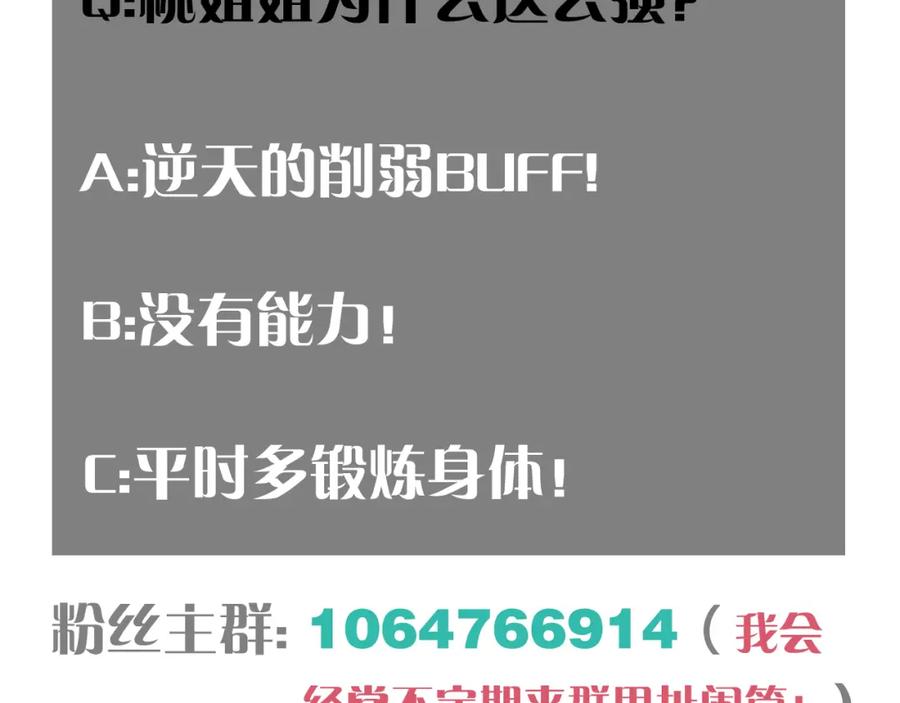 《桃与末世之书》第97话 运动女孩 第94页