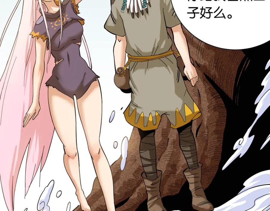 《桃与末世之书》第97话 运动女孩 第4页