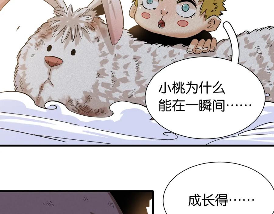 《桃与末世之书》第97话 运动女孩 第8页